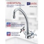 Смеситель для кухни Lemark Promotion LM6050C, двухвентильный, высокий излив