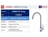 Смеситель для кухни Lemark Linara LM0415C-Gray, однорычажный, гибкий излив