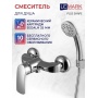 Смеситель для душа Lemark plus Shape LM1703C, однорычажный, ручная лейка