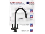 Смеситель для кухни Lemark Comfort LM3075GM с подключением к фильтру с питьевой водой