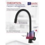 Смеситель для кухни Lemark Comfort LM3075BL подключение к фильтру, гибкий излив, черный
