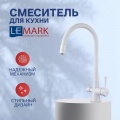 Смеситель для кухни Lemark Comfort LM3075W подключение к фильтру, гибкий излив, белый