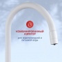 Смеситель для кухни Lemark Comfort LM3075W подключение к фильтру, гибкий излив, белый