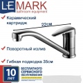 Смеситель для кухни Lemark Pramen LM3304C, однорычажный, длинный излив