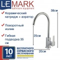 Смеситель для кухни Lemark Basis LM3605C, однорычажный, высокий излив