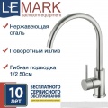 Смеситель для кухни Lemark Expert LM5078S, однорычажный, высокий излив