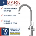 Смеситель для кухни Lemark Expert LM5083S-Gray, с выходом для фильтра, высокий гибкий излив