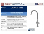 Смеситель для кухни Lemark Expert LM5083S-Gray, с выходом для фильтра, высокий гибкий излив