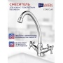 Смеситель для кухни Lemark Contour LM7404C, двухвентильный, высокий излив