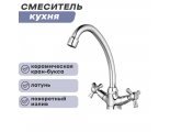 Смеситель для кухни Lemark Contour LM7404C, двухвентильный, высокий излив