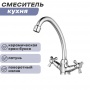 Смеситель для кухни Lemark Contour LM7404C, двухвентильный, высокий излив
