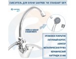 Смеситель для кухни Santrek Aqua 745 Standart SB75, однорычажный, C-излив, ручной душ хром