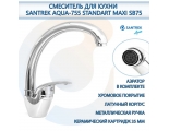 Смеситель для кухни Santrek Aqua 755 Standart SB75, однорычажный, поворотный C-излив, хром