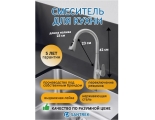 Смеситель для кухни Santrek Aqua 830 INOX нержавеющая сталь, выдвижной излив