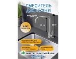 Смеситель для кухни Santrek Aqua 950 INOX нержавеющая сталь, высокий Г-излив