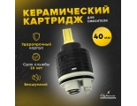 Картридж 50 bar керамический высокий D40 Elghansa SPARES KH-40-500, хром