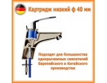 Картридж 50 bar керамический низкий D40 Elghansa SPARES KL-40-500, хром