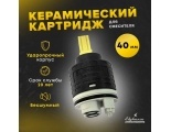 Картридж 50 bar керамический высокий D40 Elghansa SPARES KH-40-500, хром
