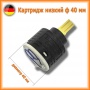 Картридж 50 bar керамический низкий D40 Elghansa SPARES KL-40-500, хром