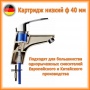 Картридж 50 bar керамический низкий D40 Elghansa SPARES KL-40-500, хром