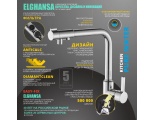 Смеситель Elghansa CLIQ 5698224 для кухни (для фильтра) с переключателем на изливе