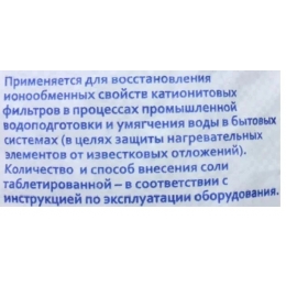 Соль таблетированная, мешок 10 кг