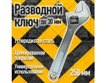 Ключ разводной 250 Вихрь