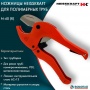 Ножницы для полимерных труб N-40 (R) Heisskraft