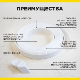 Лента бордюрная для ванн AVIORA 12,8мм*3,35м