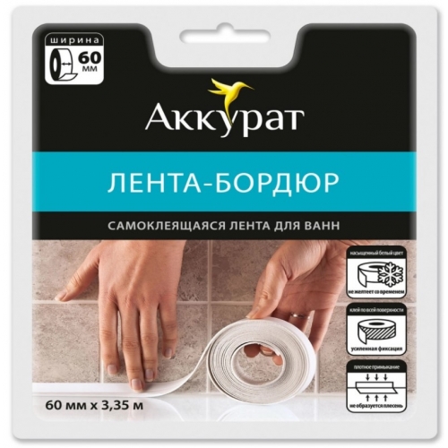 Лента бордюрная самоклеящаяся Аккурат 60мм*3,35м белая купить в интернет магазине Санрай73