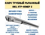 Ключ газовый №2