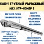 Ключ газовый №2