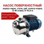 Насос поверхностный, корпус-нерж.сталь,раб.колесо-норил, Q-40л/мин, H-53,5м