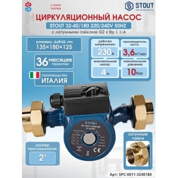 Циркуляционный насос 32-40/180 220/240V 50Hz с латунными гайками G2 x Rp 1 1/4