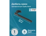 Дюбель-крюк STOUT SMF-003 одинарный, для труб д16мм, длина 80мм