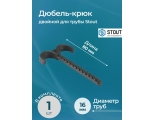 Дюбель-крюк STOUT SMF-003 двойной, для труб д16мм, длина 80мм