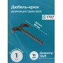 Дюбель-крюк STOUT SMF-003 двойной, для труб д16мм, длина 80мм