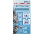 SPS-0002-002029 STOUT 20х2,9 (бухта 100 метров) труба стабильная PE-Xa/Al/PE-RT, серая