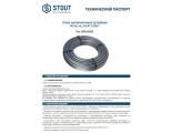 SPS-0002-002029 STOUT 20х2,9 (бухта 100 метров) труба стабильная PE-Xa/Al/PE-RT, серая