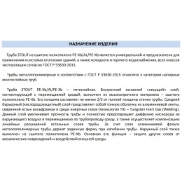 SPM-0002-022630 STOUT 26х3,0 труба PEX/al/PEX (неполная бухта 20-39 метров)