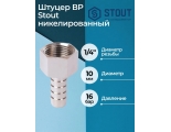 SFT-0066-001410 STOUT Штуцер ВР никелированный 1/4"x10