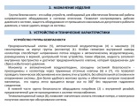 Группа безопасности котла 1" (до 50 кВт) (в теплоизоляции) (503.528)