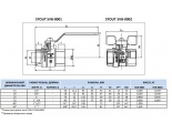 Кран шаровой STOUT полнопроходной, ВР/ВР, ручка бабочка 3/4