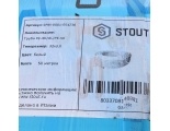 SPM-0002-053230 STOUT 32х3,0 (неполная бухта) труба металлопластиковая