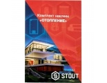 SFA-0037-100000 STOUT Комплект маркировочных наклеек ОТОПЛЕНИЕ