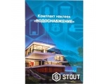 SFA-0037-300000 STOUT Комплект маркировочных наклеек ВОДОСНАБЖЕНИЕ