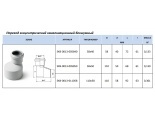 Переход эксцентрический канализационный бесшумный STOUT D 110 х 58