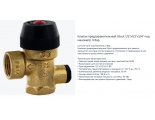 STOUT SVS-0020-003015 STOUT Клапан предохранительный для отопления с вых. под манометр 3 бар 1/2"x1/2х1/4" (488.130)