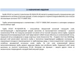 SPM-0002-022020 STOUT 20х2,0 труба PEX/al/PEX (неполная бухта 20-39 метров)