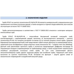 SPM-0002-022020 STOUT 20х2,0 труба PEX/al/PEX (неполная бухта 20-39 метров)